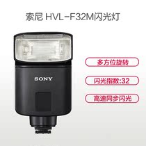 SONY (SONY) HVL-F32M original SLR micro digital camera flash spot with A7 series