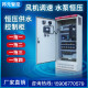 Constant pressure water pump water supply frequency conversion controller cabinet fan speed control box PLC4/7.5/11/15/22/45/90KW