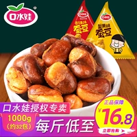 口水娃 Закуски с широкой фасоли, орхидеи и кокгричность, желтый вкус, пряная фасоль небольшая упаковка.