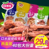 口水娃 Salm Sauce Neck Secky Wings 2 коробки 40 пакет с куриной шеей крылышки крылышки утиной утиной с закусками офис закуски