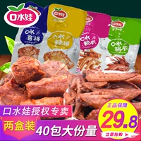 口水娃 Salm Sauce Neck Secky Wings 2 коробки 40 пакет с куриной шеей крылышки крылышки утиной утиной с закусками офис закуски