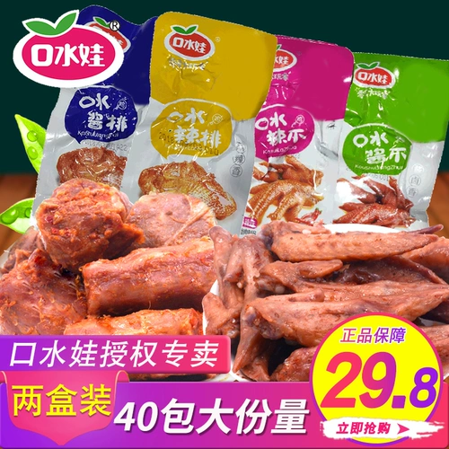 口水娃 Salm Sauce Neck Secky Wings 2 коробки 40 пакет с куриной шеей крылышки крылышки утиной утиной с закусками офис закуски