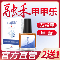 Ronghe nail fungus special antibacterial solution Nail remover Nail fungus glacial acetic acid coating Anti-drug treatment