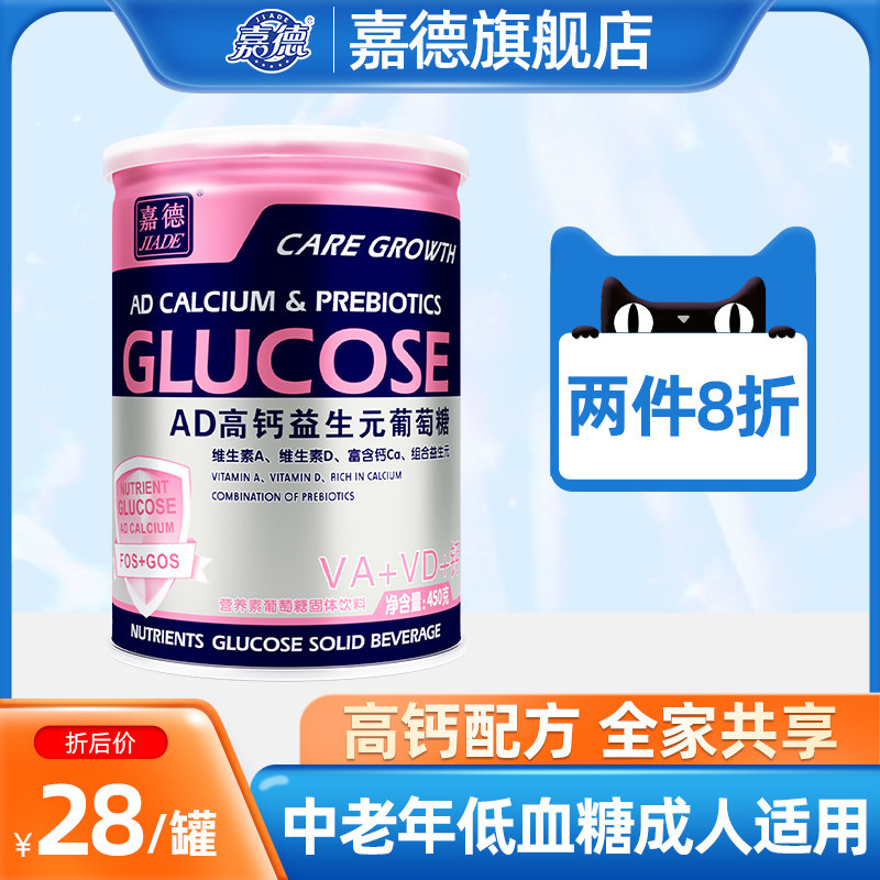 Hong Kong Guardian AD High Calcium Prebiotic Glucose 450g Sports Fitness Infant Adult Middle-aged and Elderly Glucose