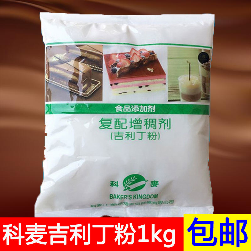 Kemai Liding powder 1kg gel powder gelatin powder fish glue powder mousse cake jelly pudding raw materials