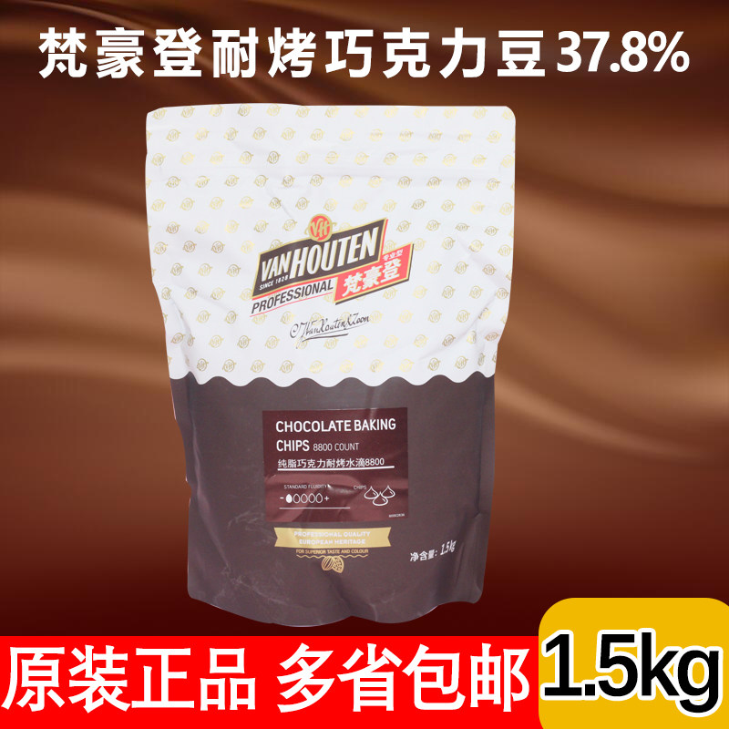 Van Gauden dark chocolate beans roasted and high temperature resistant chocolate beans drop-shaped pure cocoa butter 1 5kg