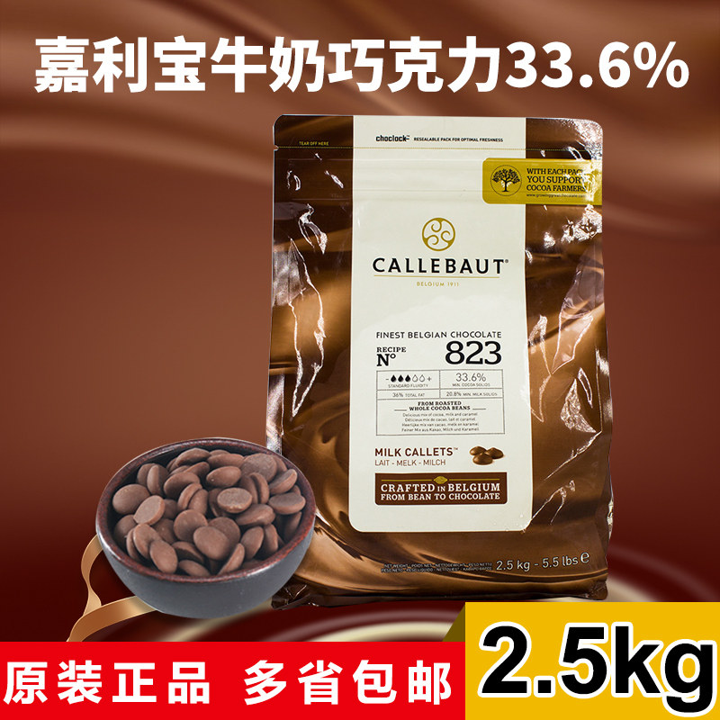 Callebaut milk chocolate 33 6% cocoa cake dessert handmade chocolate baking ingredients 2 5kg mousse