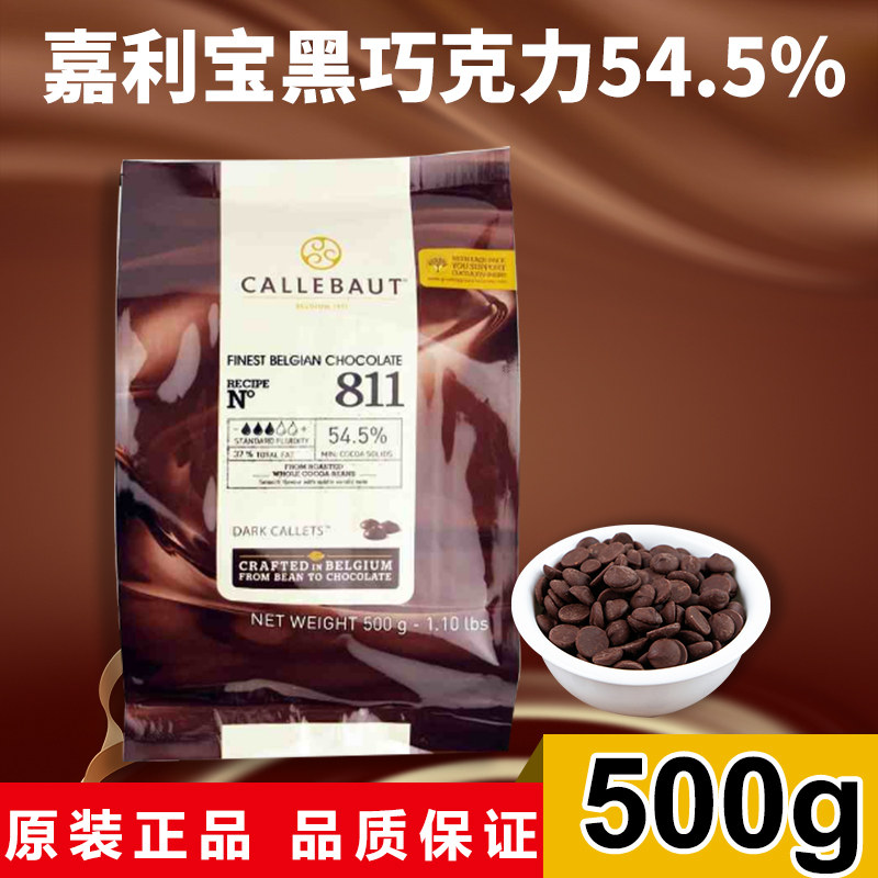 Callebaut Belgian imported dark chocolate beans 54 5% cocoa baking raw materials decorative thick bitter chocolate 500g