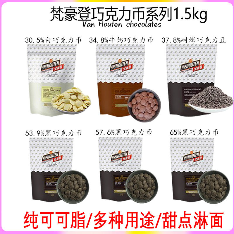 Barry Callebaut Van Gauden Dark Chocolate Coins 65% Milk Chocolate White Chocolate Pure Cocoa Butter 1 5kg