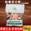 Kemai Distributor Baking raw materials Kemai Kashi Powder Kashi Klim Powder instant custard powder 5kg original