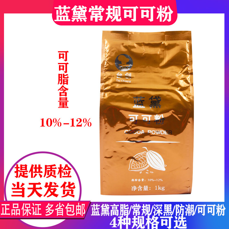 Original imported Landai conventional cocoa powder baking cake bread snack drinks special baking cocoa powder 1kg