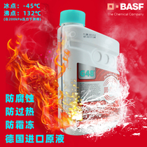 Germany BASF G48 car antifreeze Four Seasons universal blue-green coolant-45 ℃ water tank treasure 1 5L