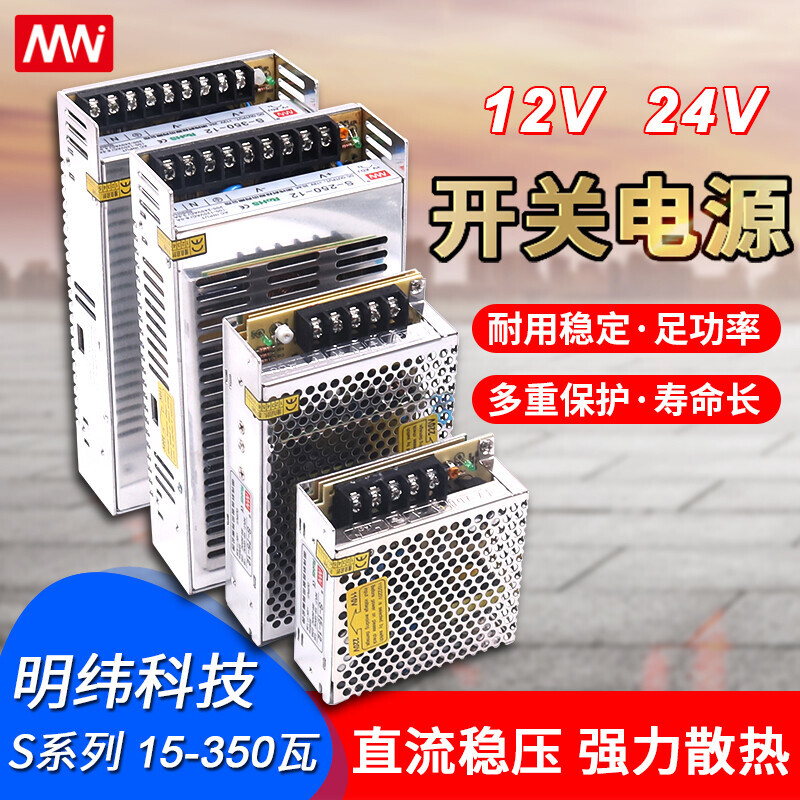 Minwei Technology 15 AC 220 transforming DC LED switching power industry S-50 100 24V volt 12VDC 