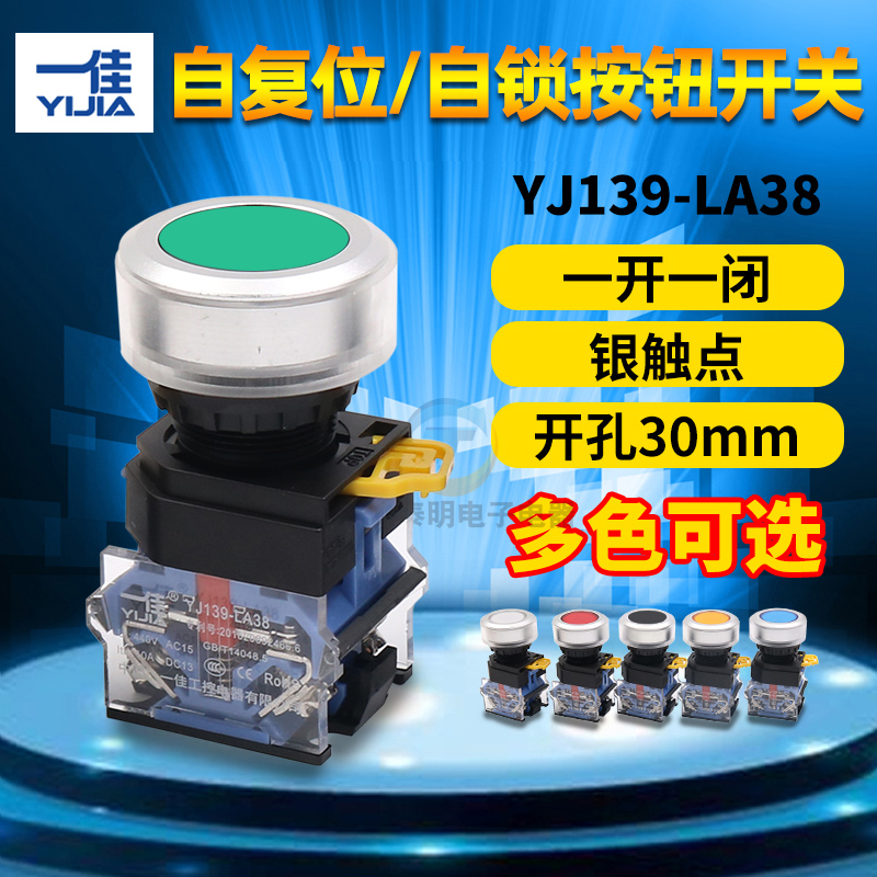 A good 30mm power starts flat head self - reset self - lock button switch LA38-11BN ZS open