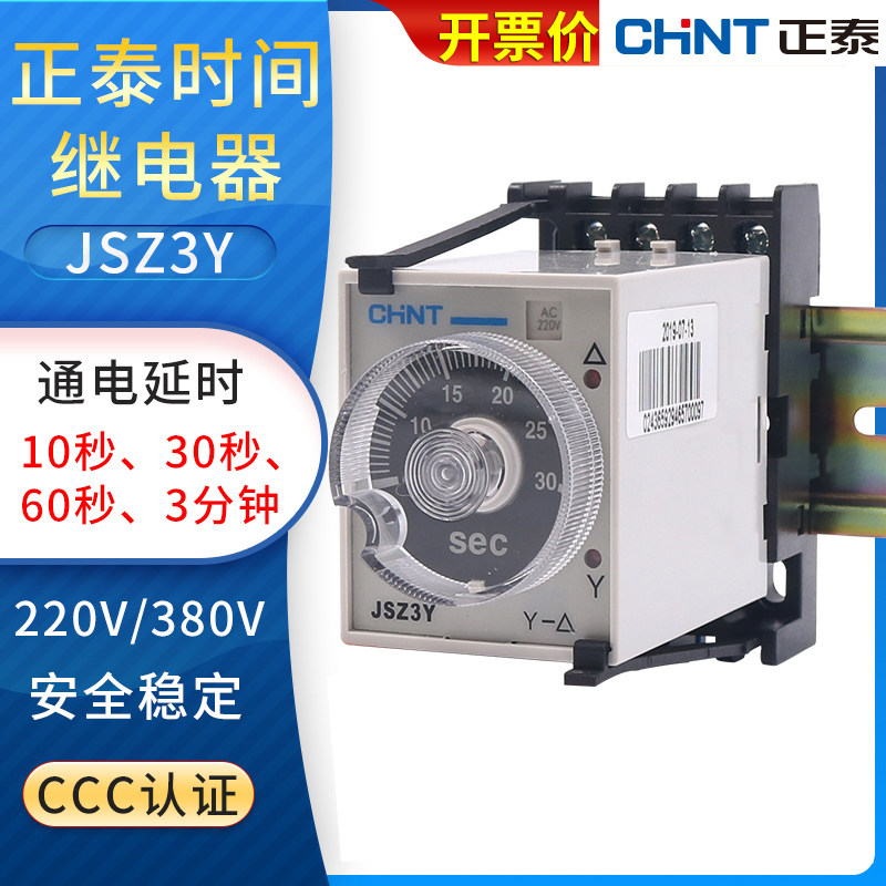 Star delay of the Zhengtai Time Relay Controller Star Triangle Start Start JSZ3Y 5 10 30 60S 220 380V