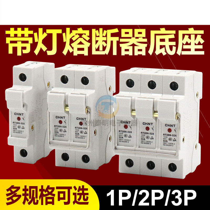 Zhengtai fuse holder fuse base RT28N-32X tube holder RT18 lamp 500V RO15 32A 10 * 38 