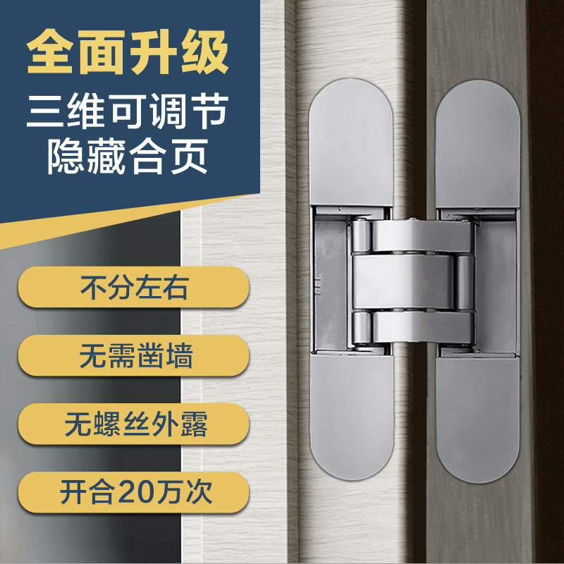 Three-dimensional adjustable invisible door hinge concealed wooden door cross hinged house door concealed door open door folds fold 180 degrees