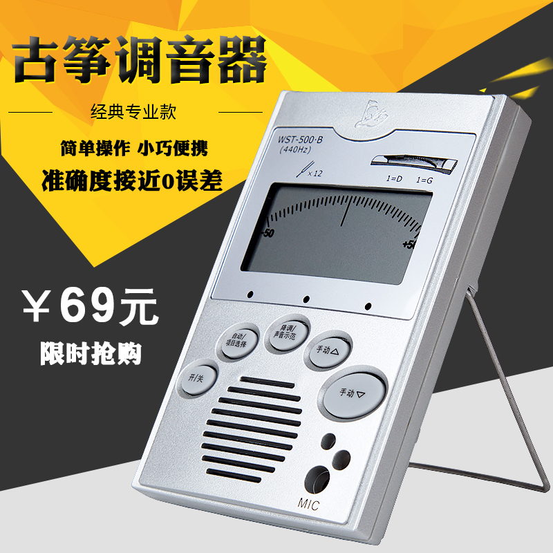 cherub Little Angel WST - 500B All - Energy sound king professional Guzhen - kite tuner automatically recognizes strings