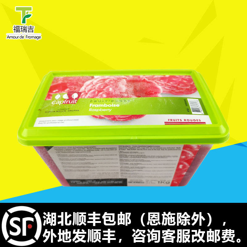 Caffolo Rush Frozen Raspberry Raspberry Sanzi Fruit Puree Jam Fruit 1KG French Imports