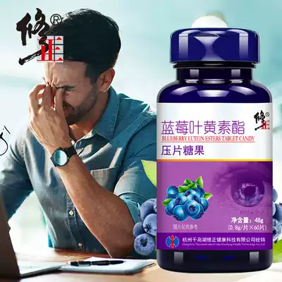 (Buy 2 get 1) Revised blueberry lutein Ester mouth candy prevents vision loss and eye fatigue dry eyes 60