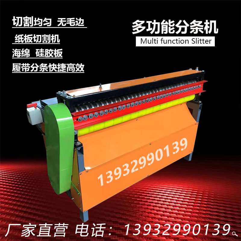 Corrugated cardboard leather rubber slitting machine special custom-made sponge pearl cotton silicone slitting machine non-woven fabric slitting