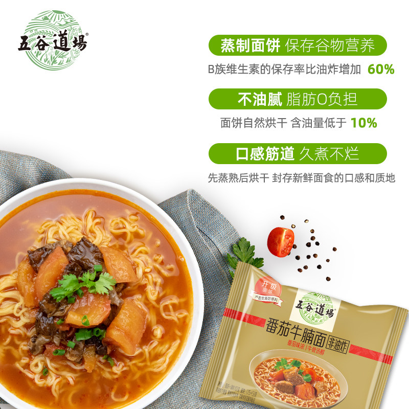 五谷道场 非油炸 红烧牛肉面 方便面 5包 天猫优惠券折后￥12.9包邮（￥15.9-3）香辣牛肉面可选