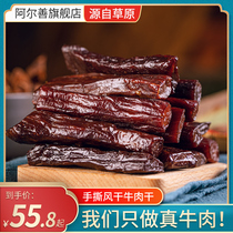 Alshan beef strips authentic Inner Mongolia air-dried hand tear original flavor spicy 500g vacuum small package snacks