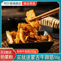 Spicy beef tendon spicy strips small package 250g self-mixing Inner Mongolia old-fashioned beef plate casual snacks