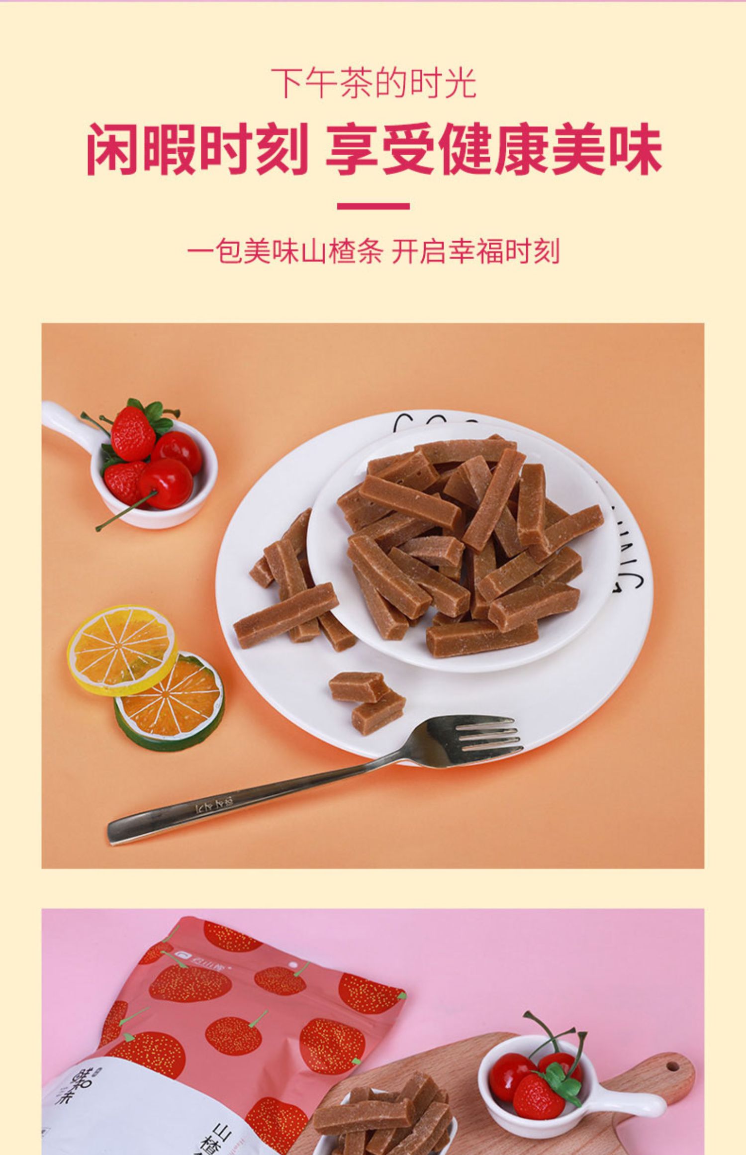 君小馋山楂条开胃零食300g