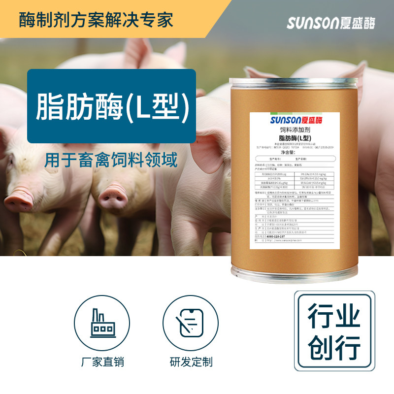 夏盛饲料级脂肪酶L型1万u/g 分解油脂防动物腹泻酶制剂