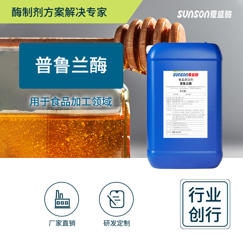 夏盛食品级普鲁兰酶 2千酶活 淀粉糖麦芽糖浆海藻糖用液体酶制剂