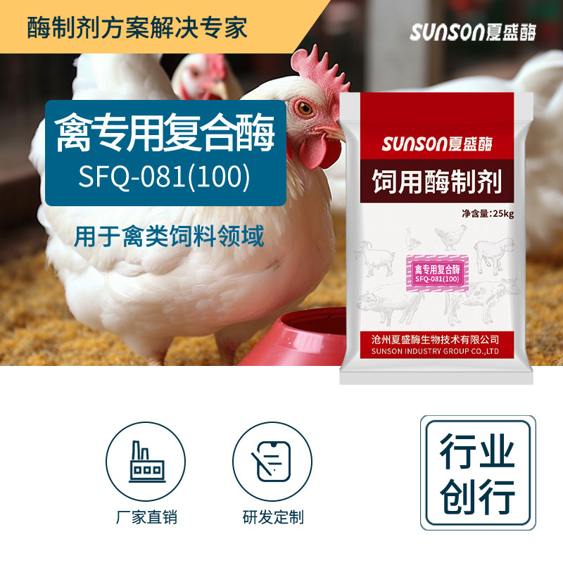 夏盛饲料级禽用复合酶制剂100鸡鸭促生长 禽类消化饲料酶添加剂
