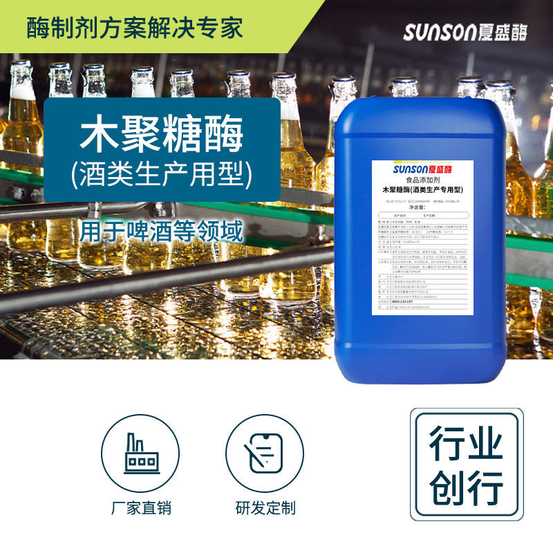 夏盛 木聚糖酶 2万食品级添加剂 酒类酿造用降粘度提出酒率酶制剂