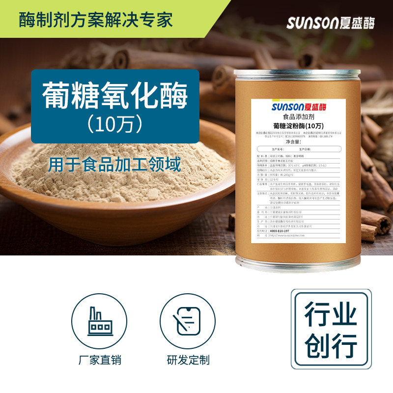 夏盛食品级葡糖淀粉酶（10万） 淀粉糖酿酒调味品饴糖用酶