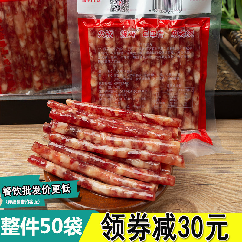 Flying Sky Chinese Small Sausage 90g * 50 Bag Sichuan Yibin Special Hot Pot Barbecue String of fragrant ingredients Guangwei Weenie