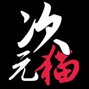 次元猫动漫