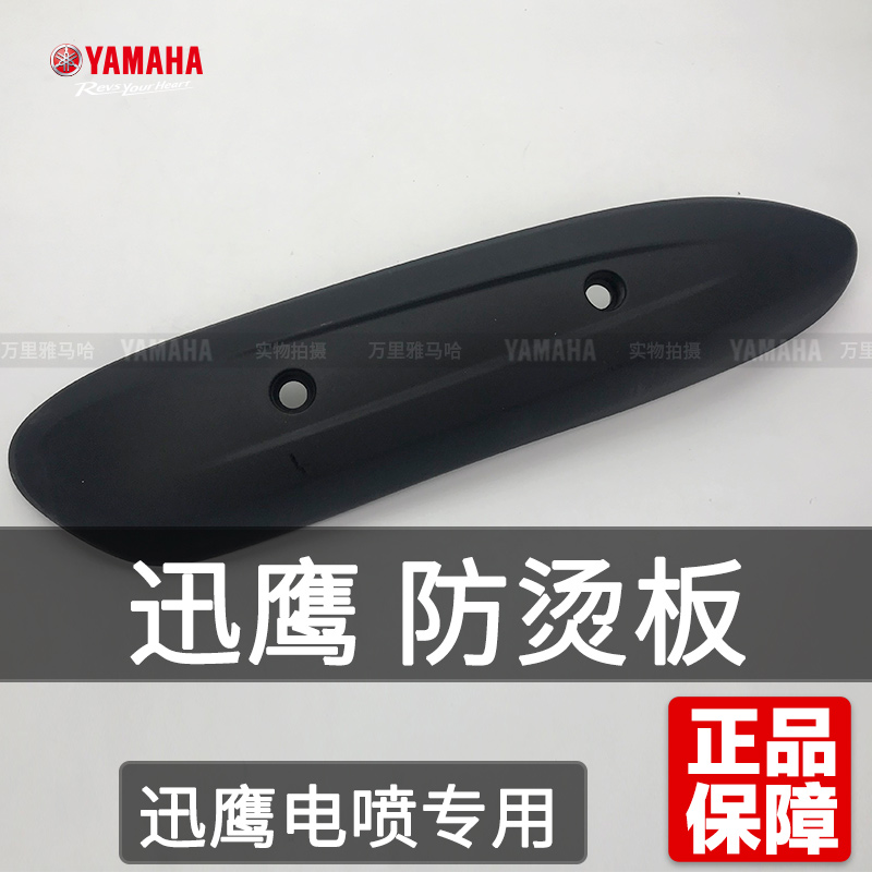 [ZY125T-4-5-6-7] Xe Yamaha EFI đại bàng nhanh Nắp ống xả Vỏ chống vảy - Ống xả xe máy nỉ pô xe máy