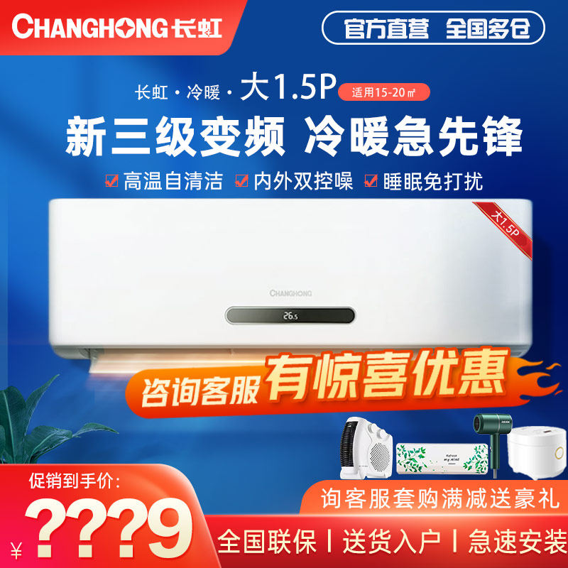 Changhong Changhong KFR-35GW ZDHQW1 R3 R3 1 5P Piconverted Cold And Warm Air Conditioning Wall-mounted Cold Air