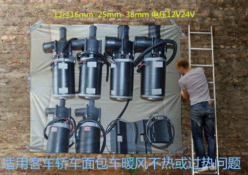 Passenger car truck engineering car car car van radiating water tank forced circulation electronic water pump voltage 24V12V