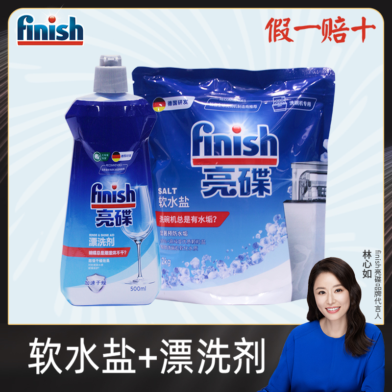 Finish Dishwasher Detergent Special Cleaning Beads Dishwashing Salt Rinse Agent Suitable for Panasonic, Haier, and Robam