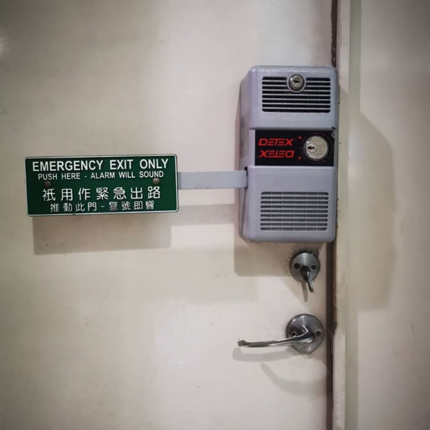 Detex 消防 通道 鎖 (99) 사진