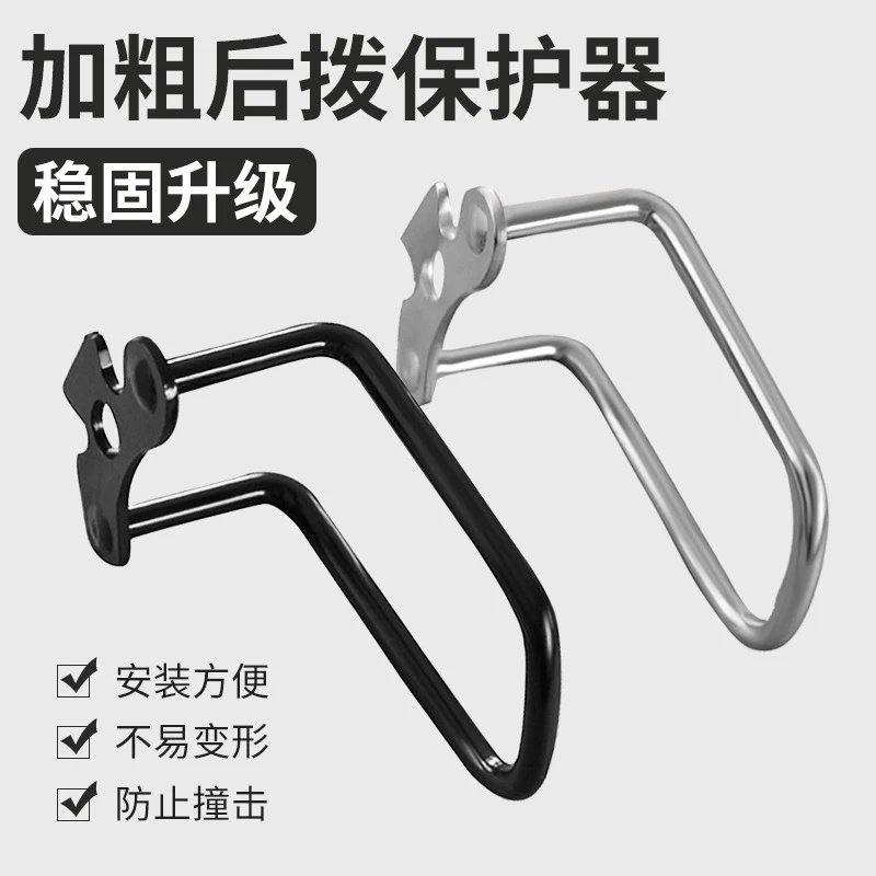 山地车后拨保护器自行车公路车单车变速器变速保护架护拨器配件 3