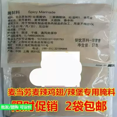 MC wheat spicy chicken wing marinade seasoning marinade wheat spicy hamburger marinade Shanghai packing 2 bags