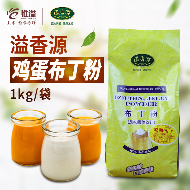 Spillway source pudding powder 1KG spillway source mango eggs Milk Pudding DIY Homemade Milk Tea Sweet shop with raw material