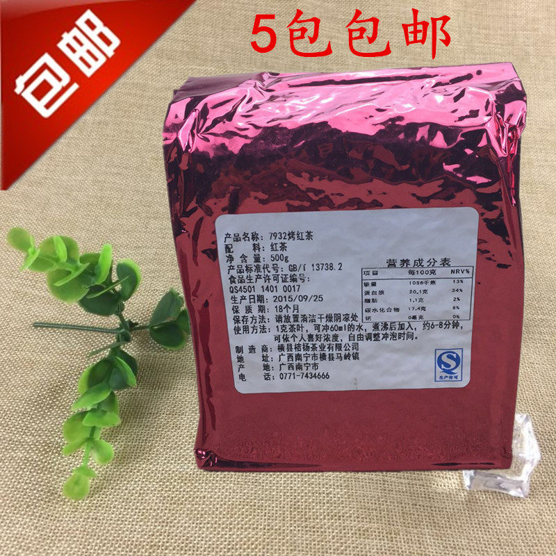 Guangxi Tangerang Cross County 7932 Roast Black Tea 500g Roasted Milk Tea Special other Ceylon black tea jasmine green tea