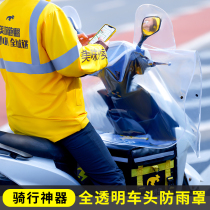 Rider gourmet group purchase take-out electric vehicle front rain cover mobile phone navigation rain cover battery vehicle central control cover