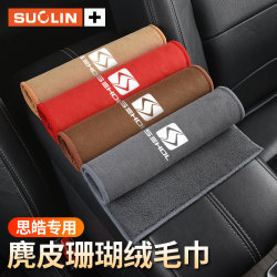 Suitable for Sihao Yaoyang A5/E10X/E20X Car Cleaning Wipes E40X/E50Aqx/X4/X7/X8 Car Washing Rags