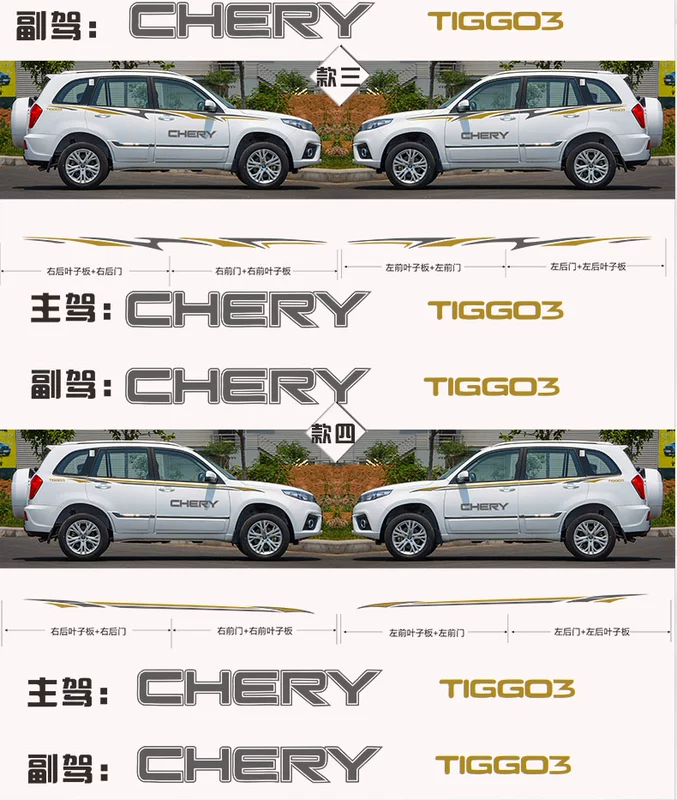 Dành riêng cho Chery Tiggo 3 sửa đổi cơ thể dán xe thắt lưng dán cửa xe kéo hoa bên ngoài dải màu trang sức - Truy cập ô tô bên ngoài