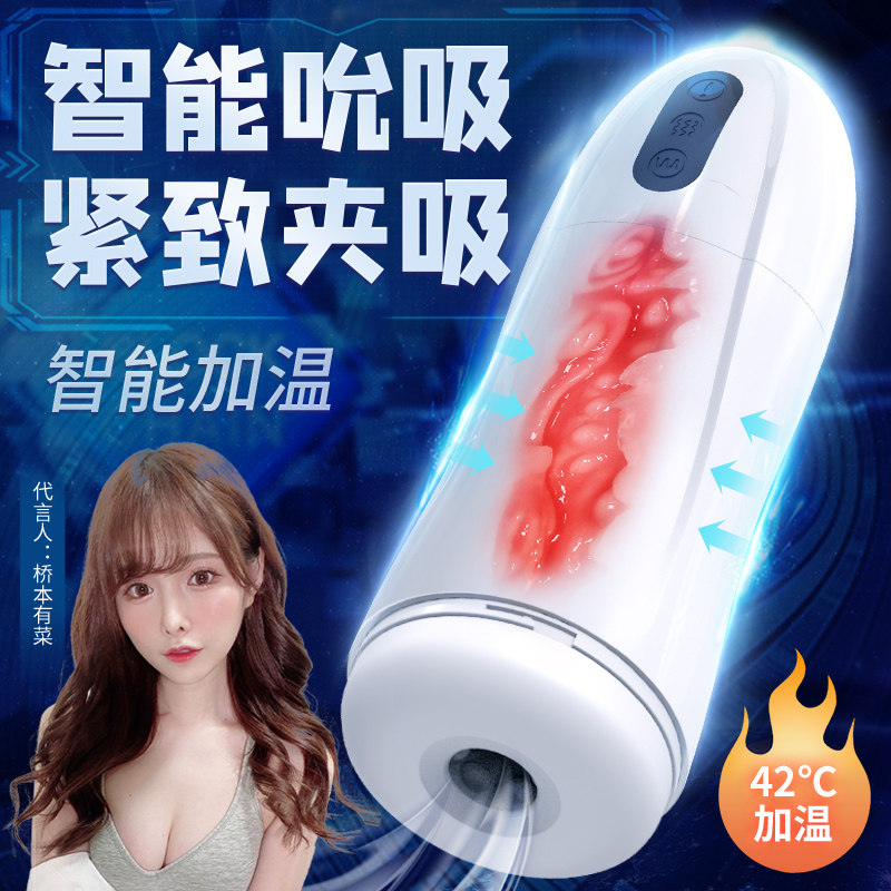 Electric aircraft cup men's automatic blowjob clip suction cup telescopic mature female sex toys masturbation device intelligent heating