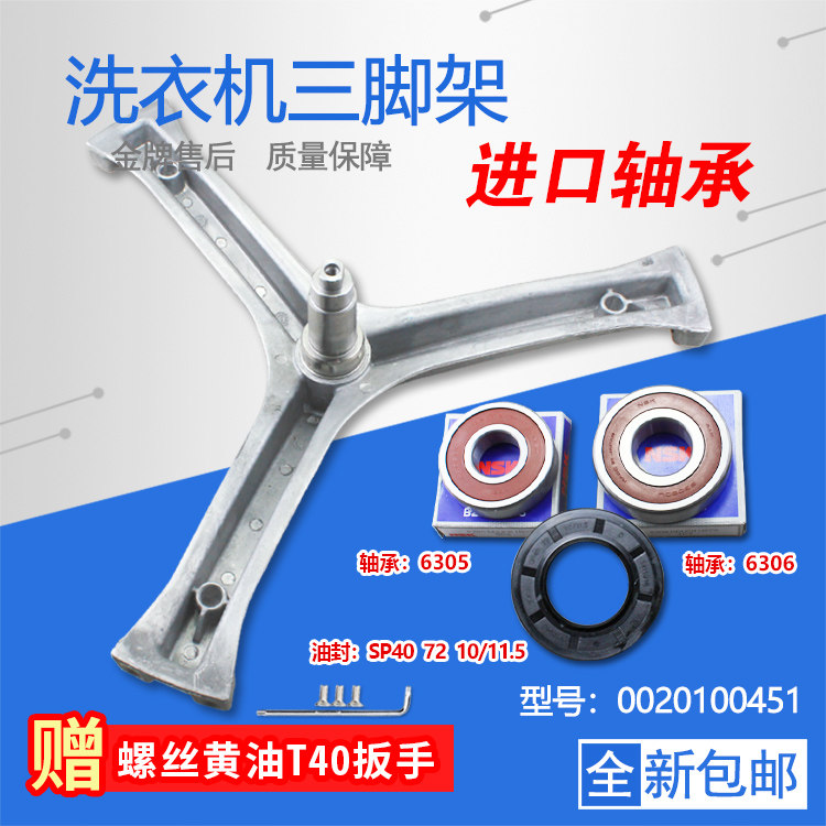 Suitable for Haier washing machine inner cylinder tripod bearing oil seal water seal XQG60-812 -1000 -1011W